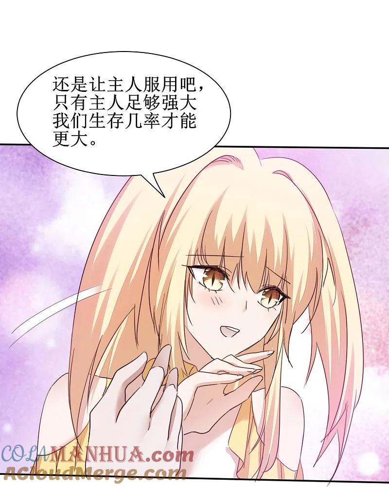 逆转仙途 第270话 临时突破 第31页