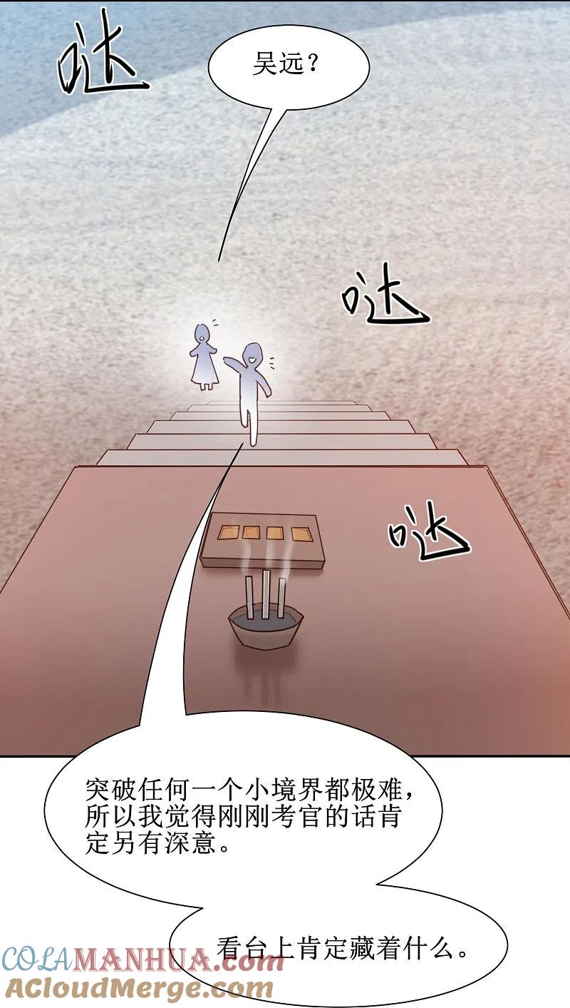 逆转仙途 第270话 临时突破 第23页