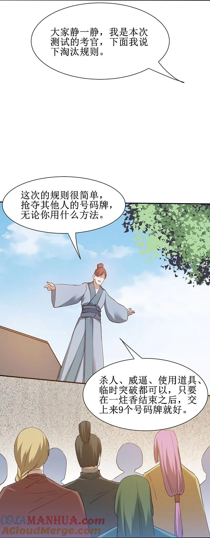 逆转仙途 第270话 临时突破 第13页