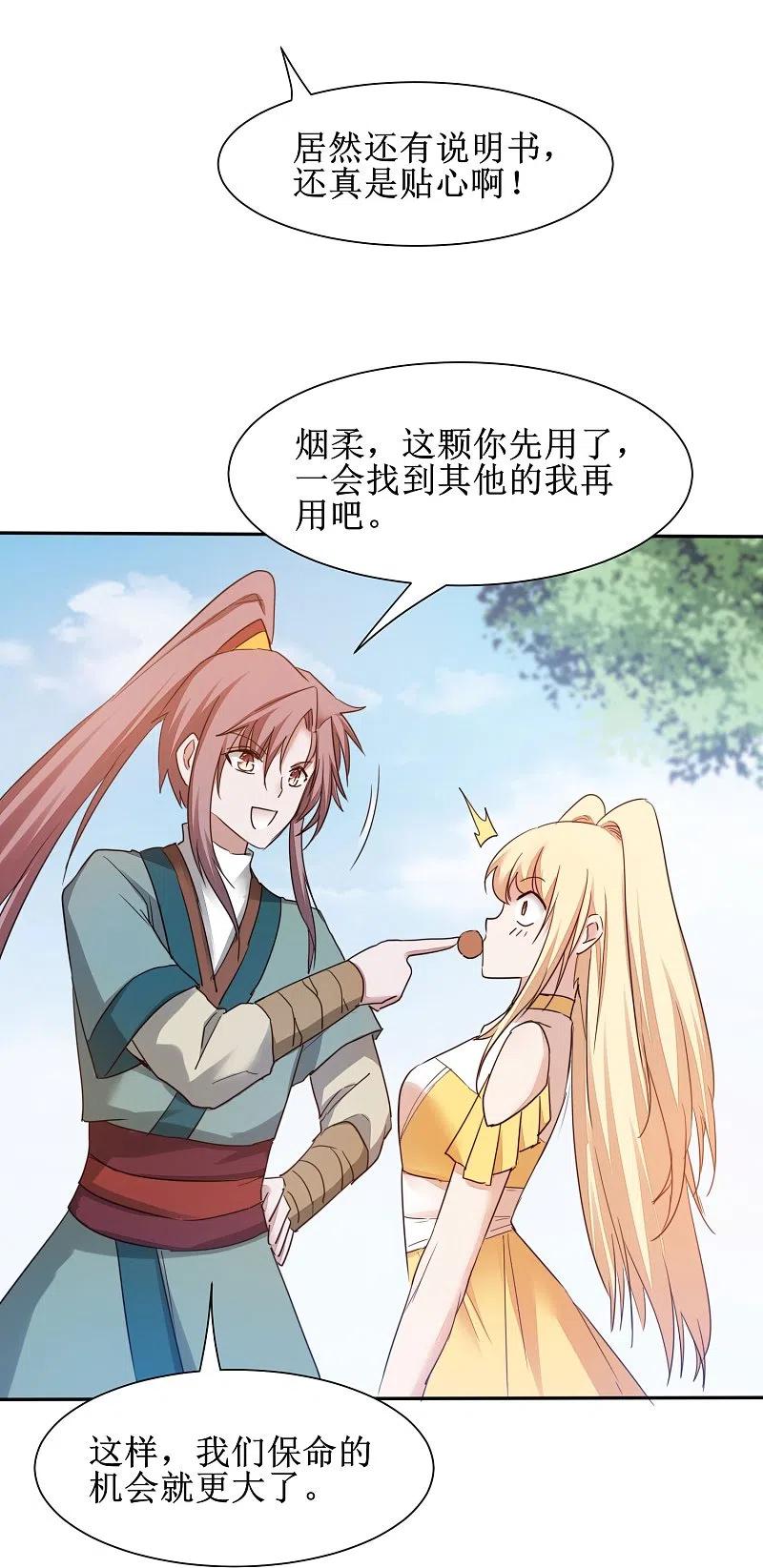 逆转仙途 第270话 临时突破 第30页