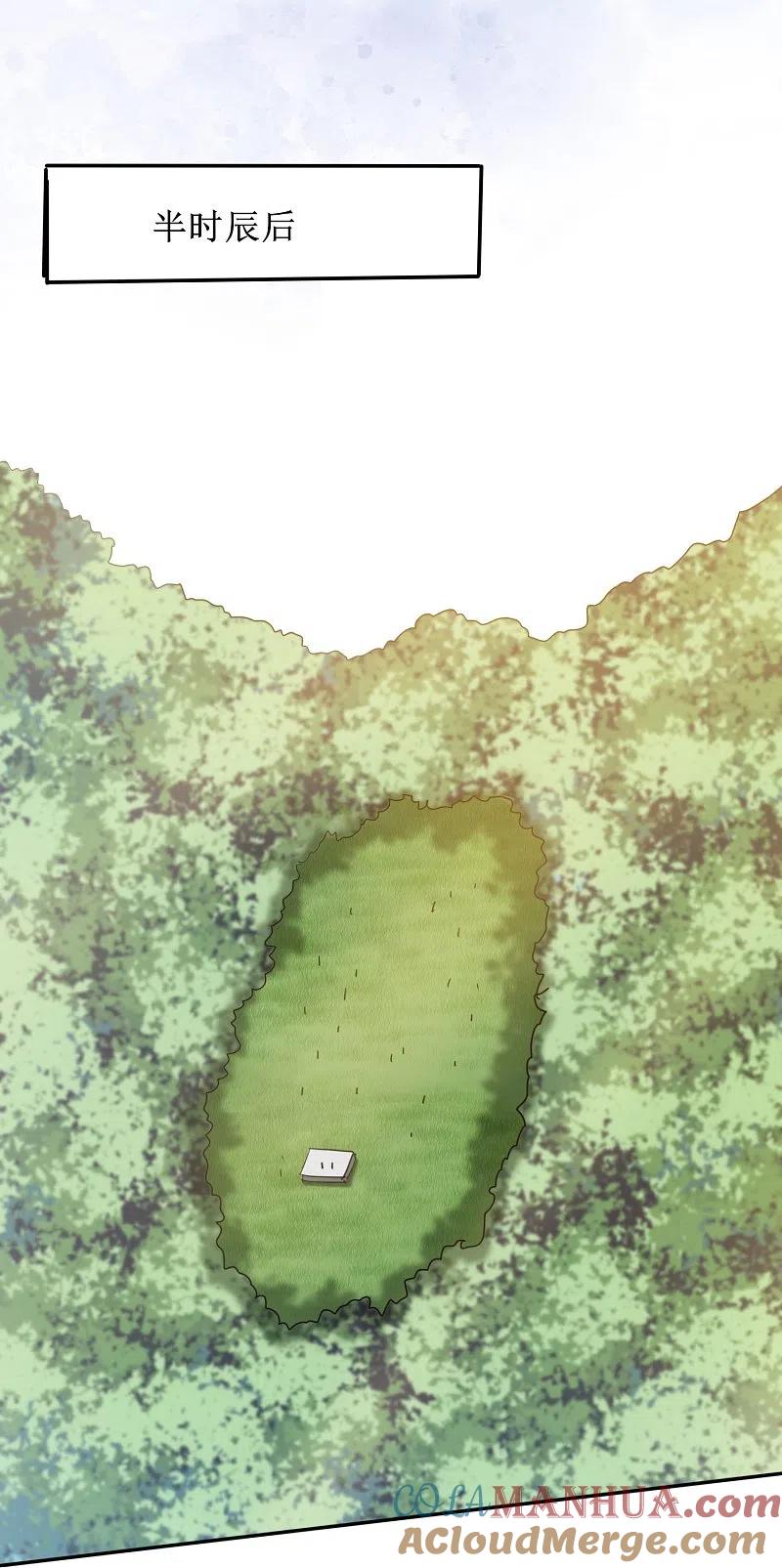 逆转仙途 第270话 临时突破 第7页