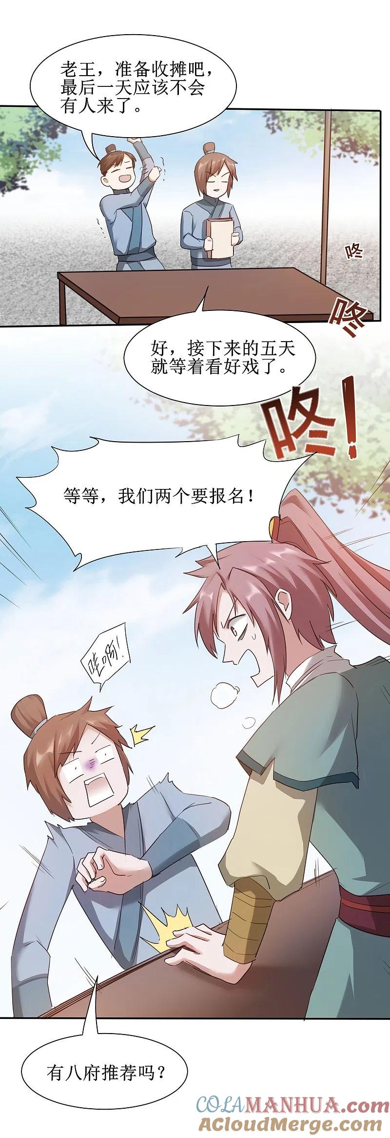 逆转仙途 第270话 临时突破 第3页