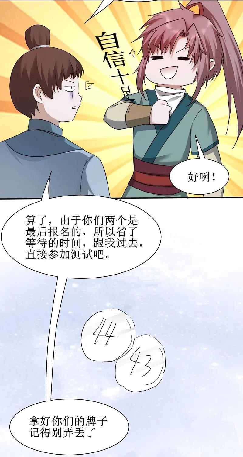 逆转仙途 第270话 临时突破 第6页