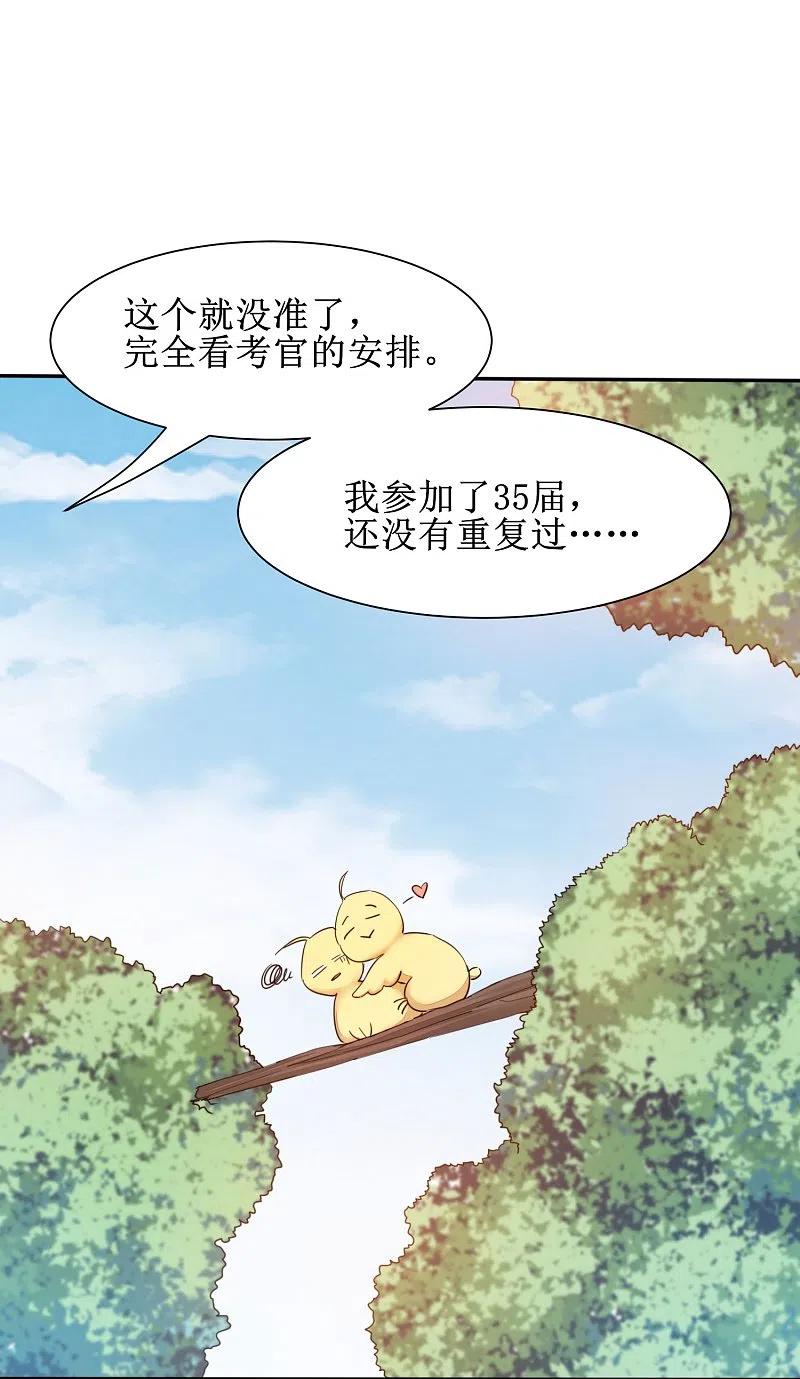 逆转仙途 第270话 临时突破 第12页