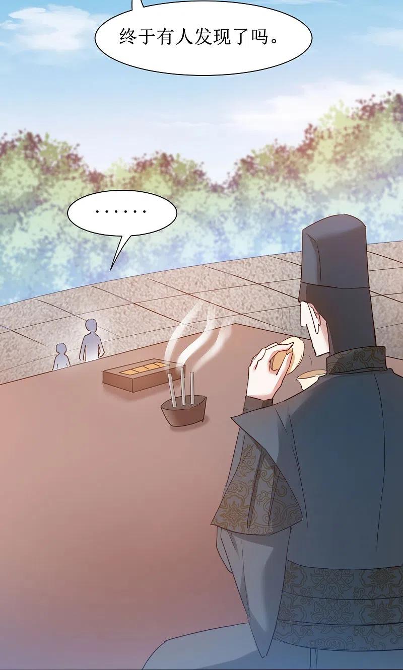 逆转仙途 第270话 临时突破 第26页
