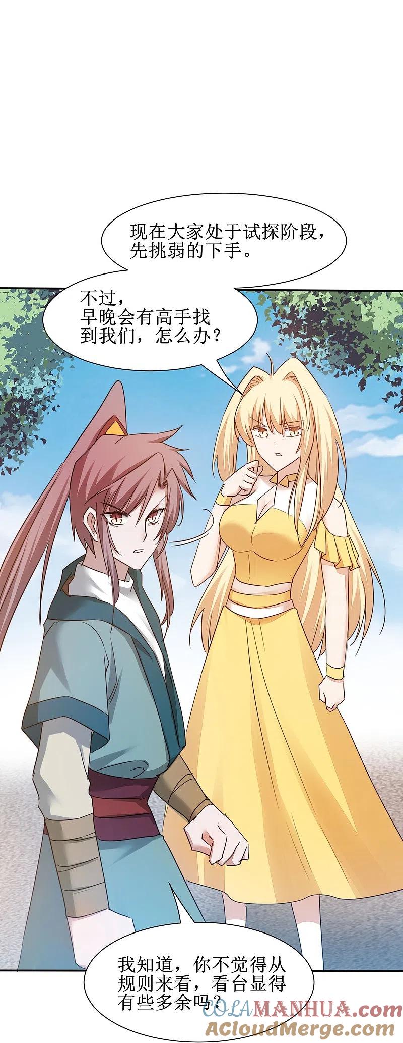 逆转仙途 第270话 临时突破 第21页