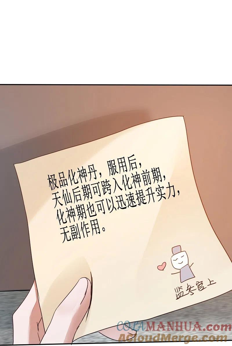 逆转仙途 第270话 临时突破 第29页