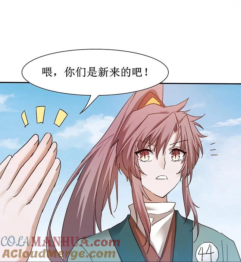 逆转仙途 第270话 临时突破 第9页