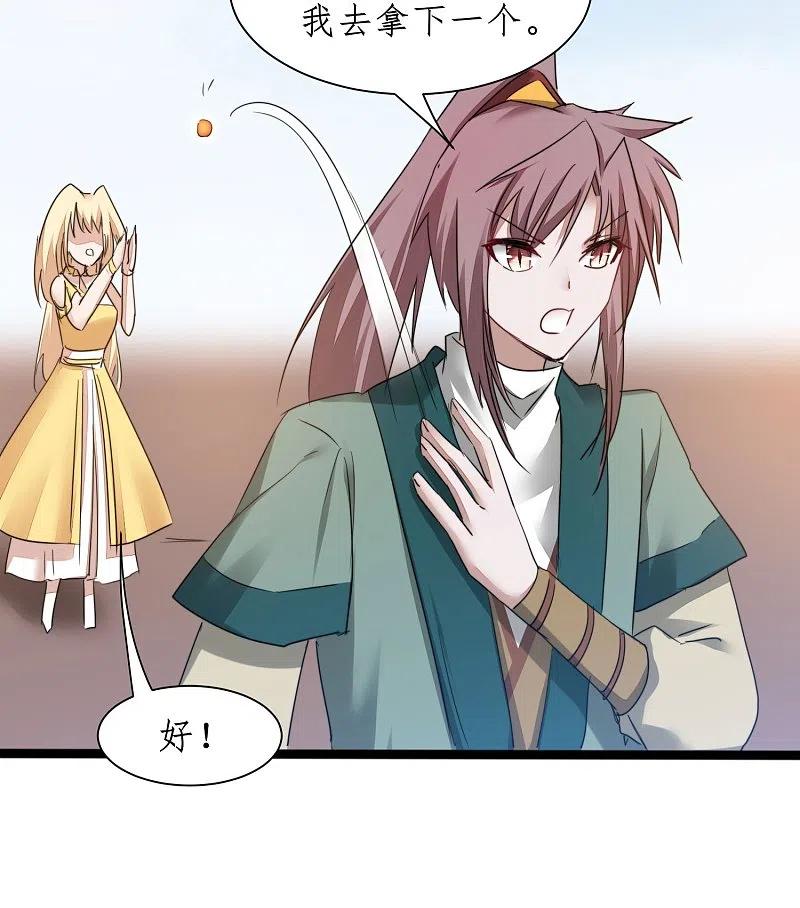 逆转仙途 第271话 都归我！！！ 第4页