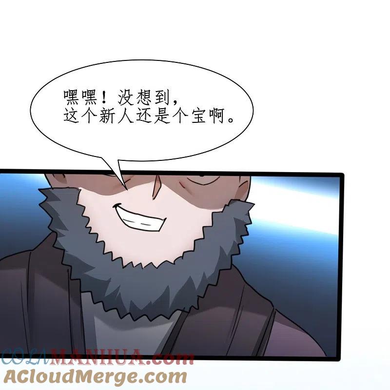 逆转仙途 第271话 都归我！！！ 第5页