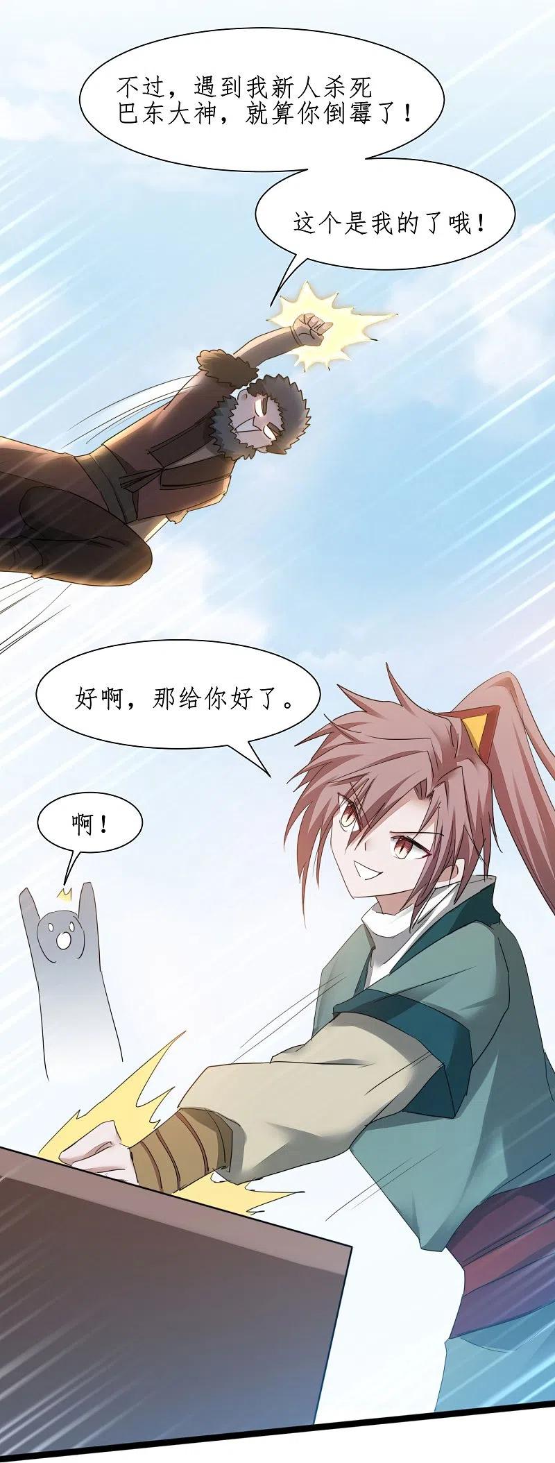 逆转仙途 第271话 都归我！！！ 第6页
