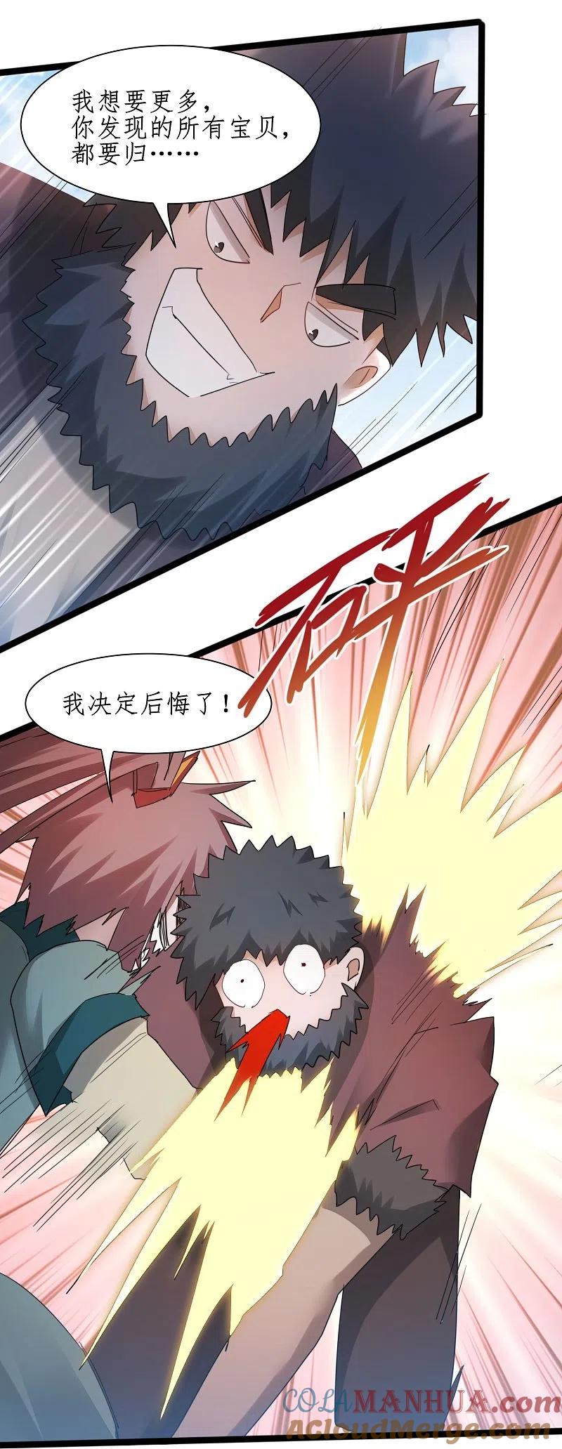 逆转仙途 第271话 都归我！！！ 第7页