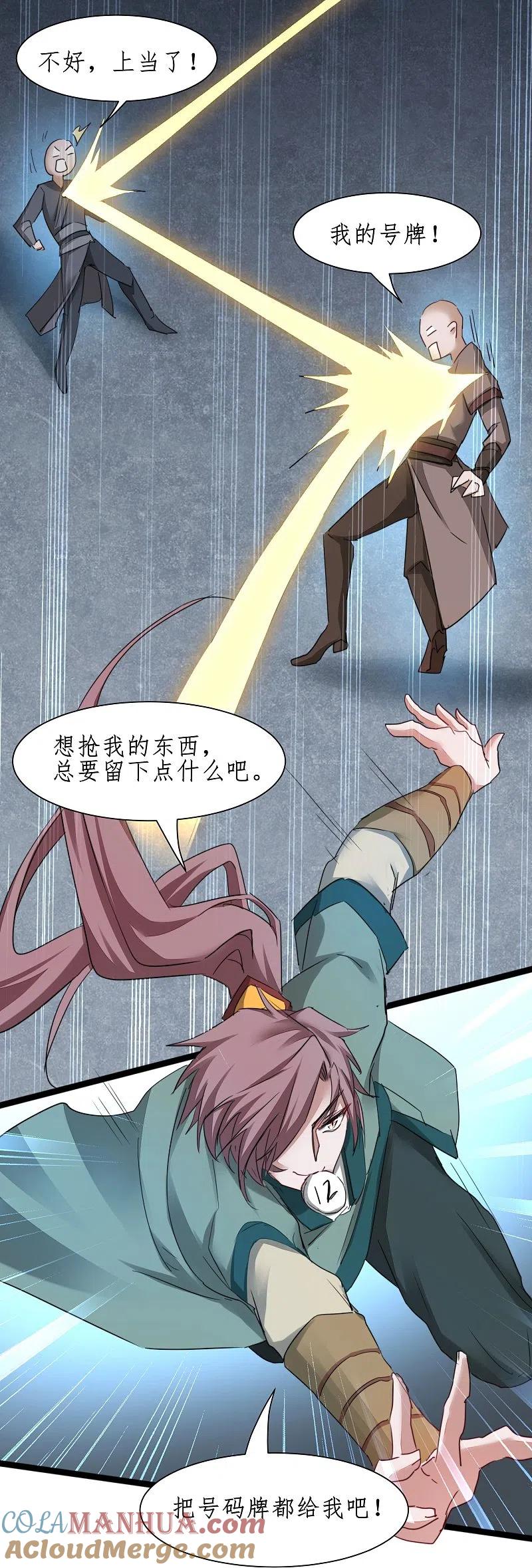 逆转仙途 第271话 都归我！！！ 第11页