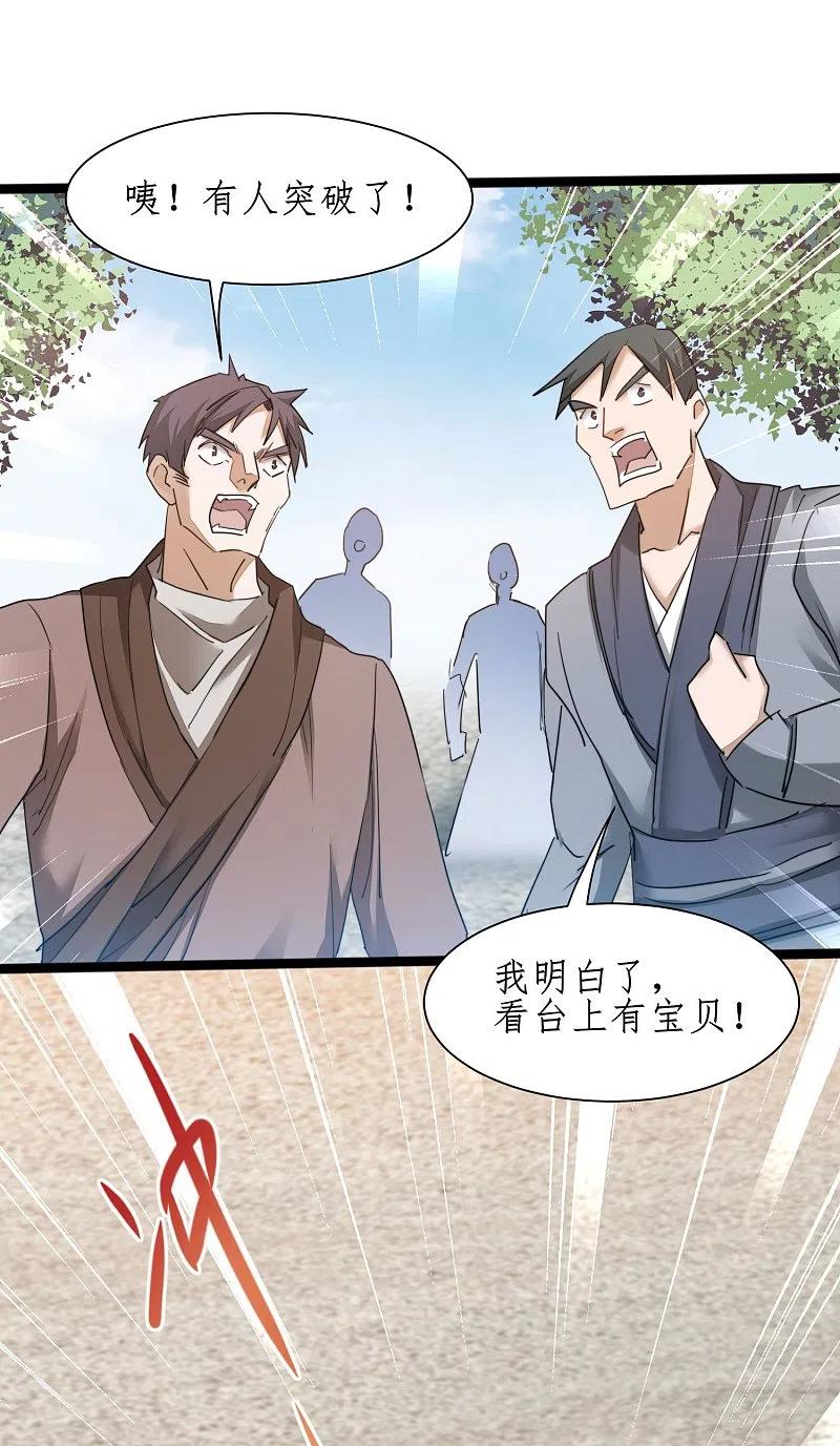 逆转仙途 第271话 都归我！！！ 第2页