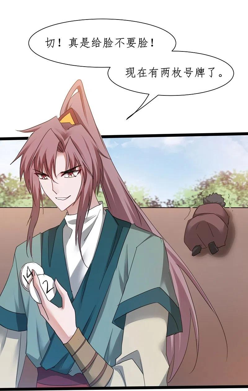 逆转仙途 第271话 都归我！！！ 第8页