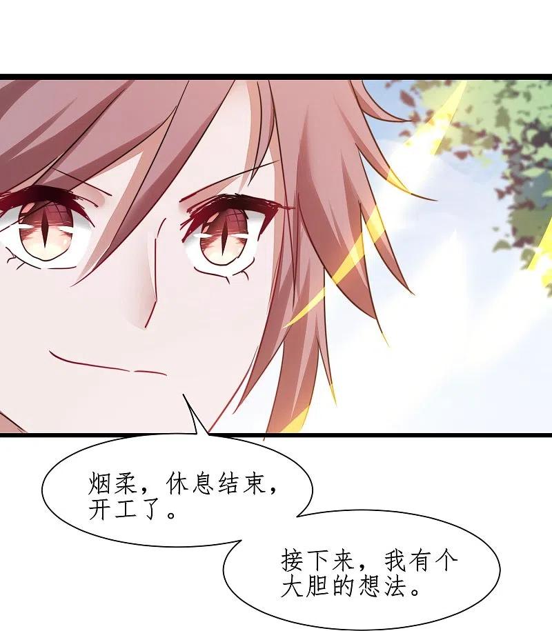 逆转仙途 第271话 都归我！！！ 第22页
