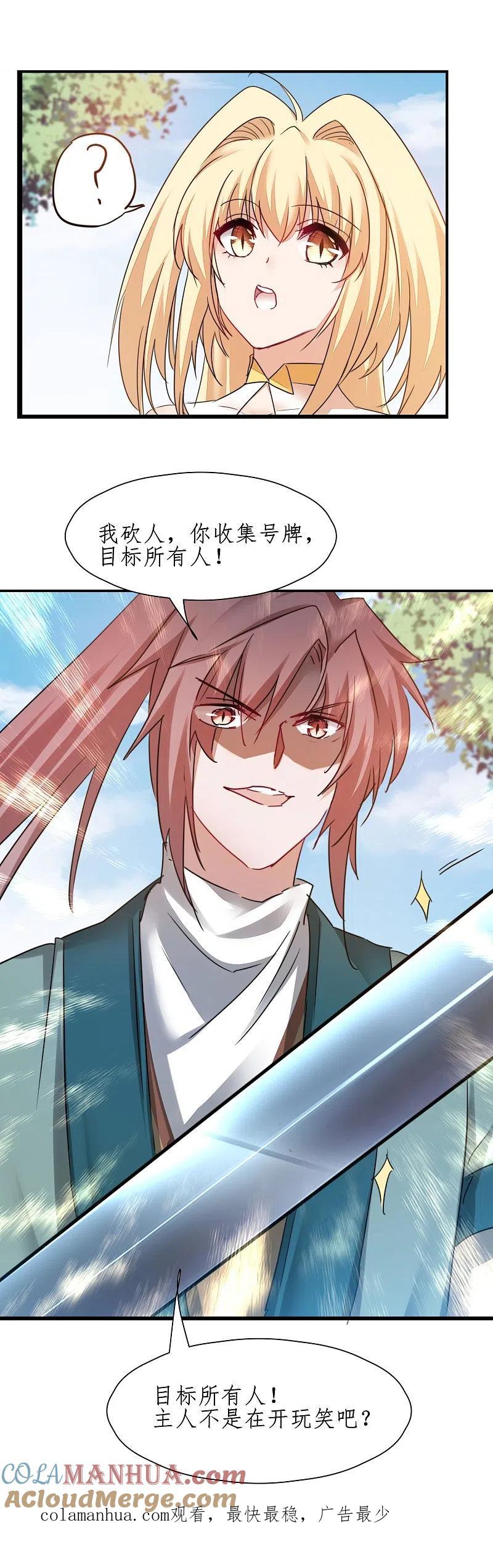逆转仙途 第271话 都归我！！！ 第23页