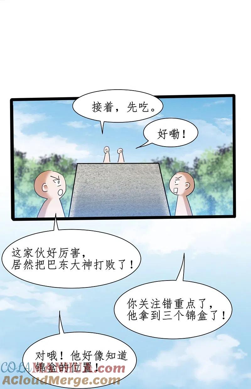 逆转仙途 第271话 都归我！！！ 第9页
