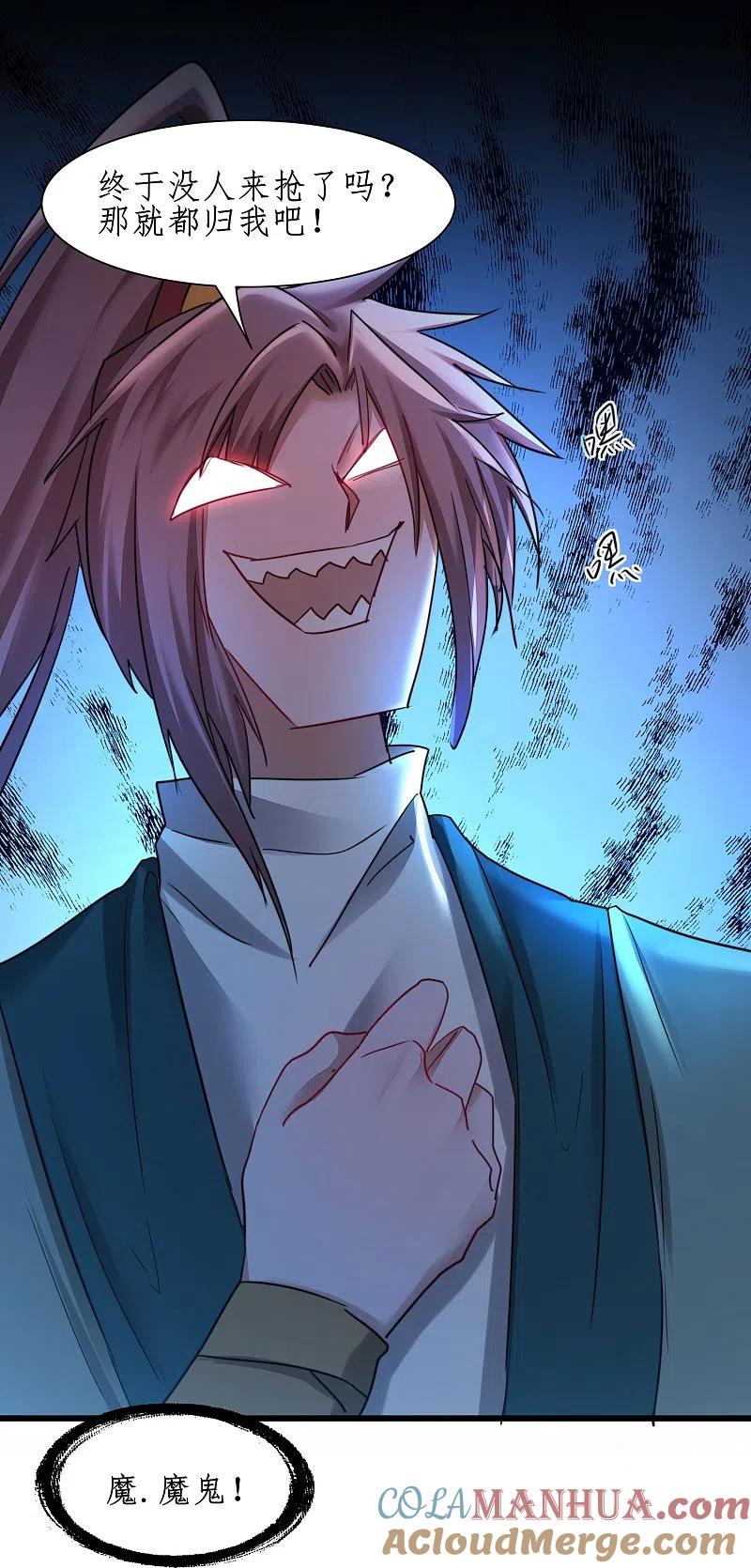 逆转仙途 第271话 都归我！！！ 第13页
