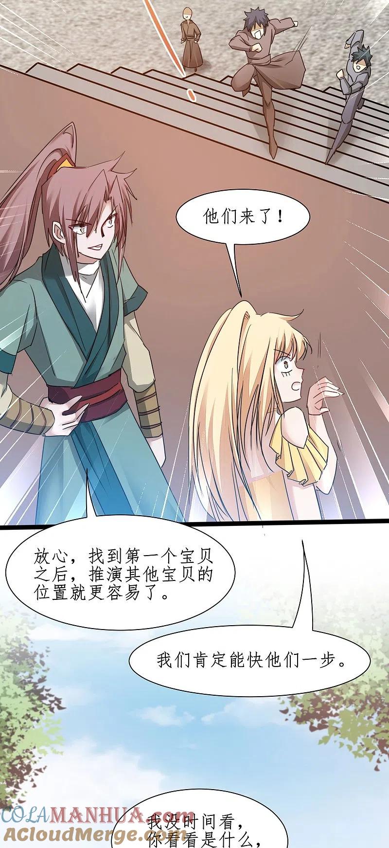 逆转仙途 第271话 都归我！！！ 第3页