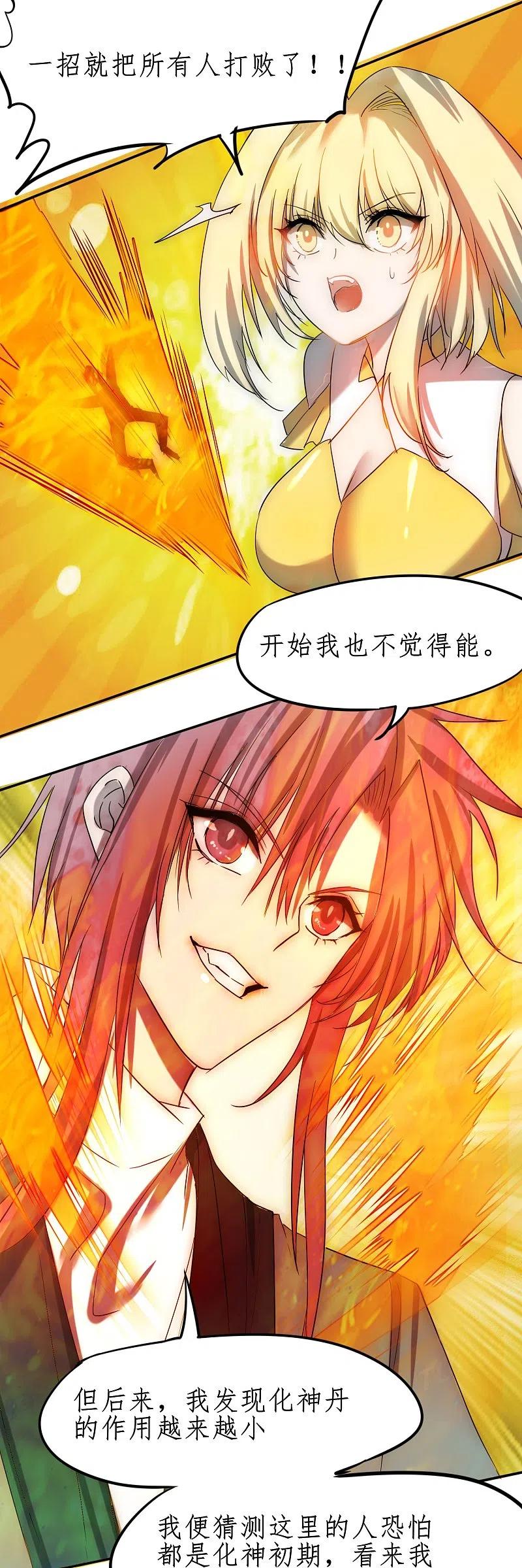 逆转仙途 第272话 把你们全部打倒！ 第10页