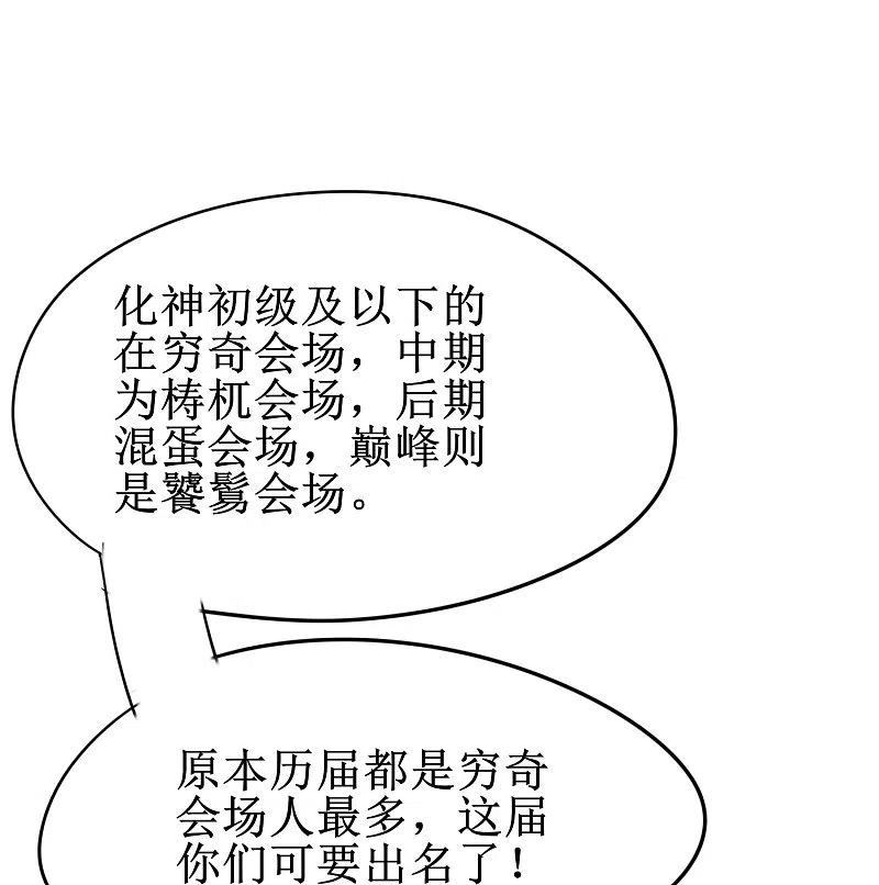 逆转仙途 第272话 把你们全部打倒！ 第16页