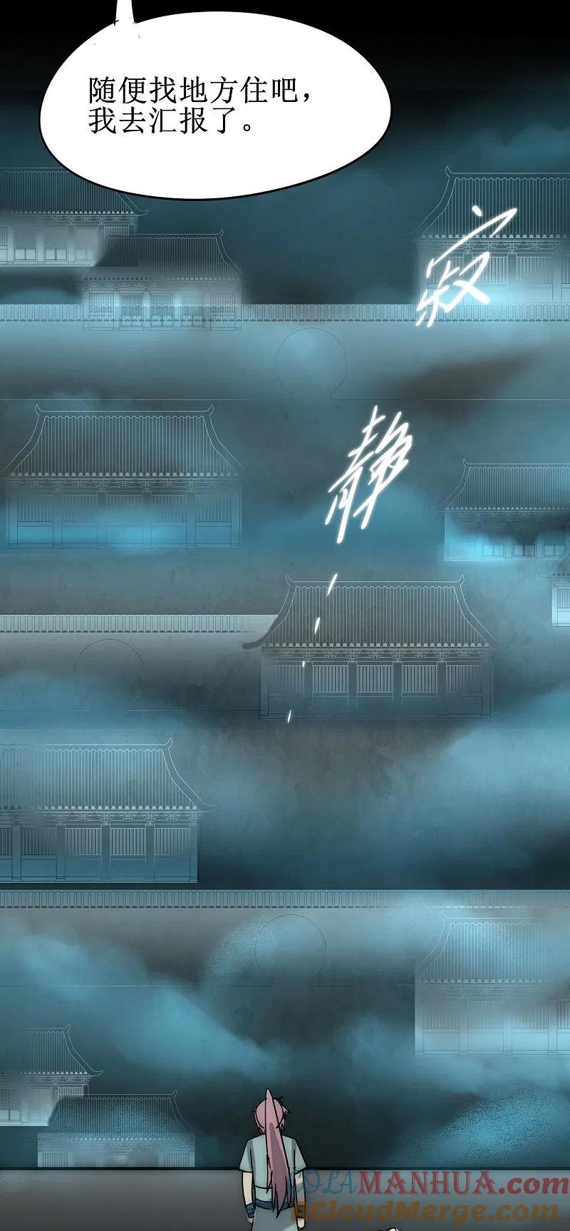 逆转仙途 第272话 把你们全部打倒！ 第19页
