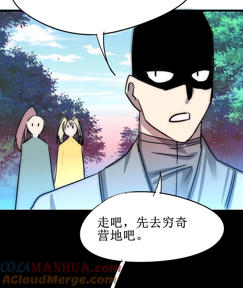逆转仙途 第272话 把你们全部打倒！ 第17页