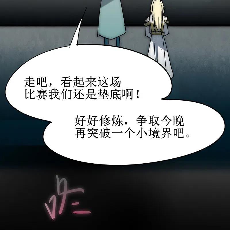 逆转仙途 第272话 把你们全部打倒！ 第20页