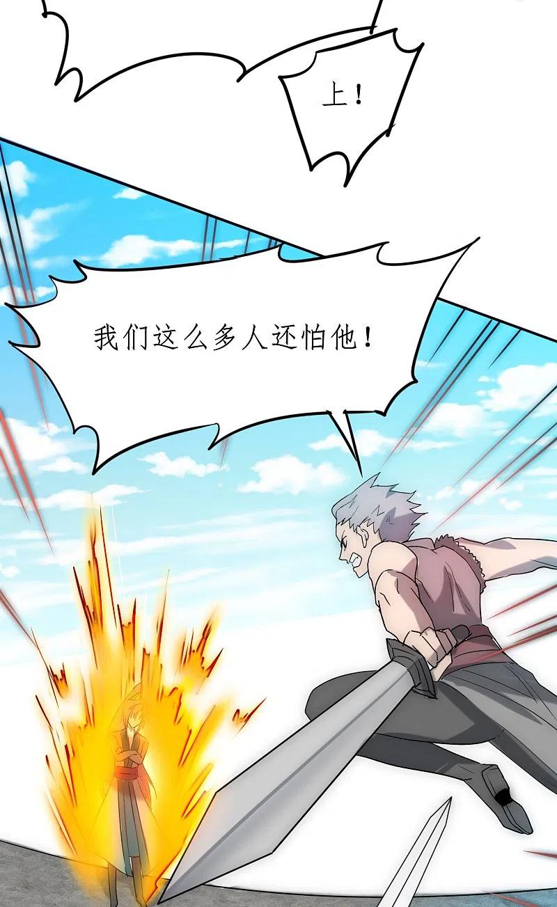 逆转仙途 第272话 把你们全部打倒！ 第6页