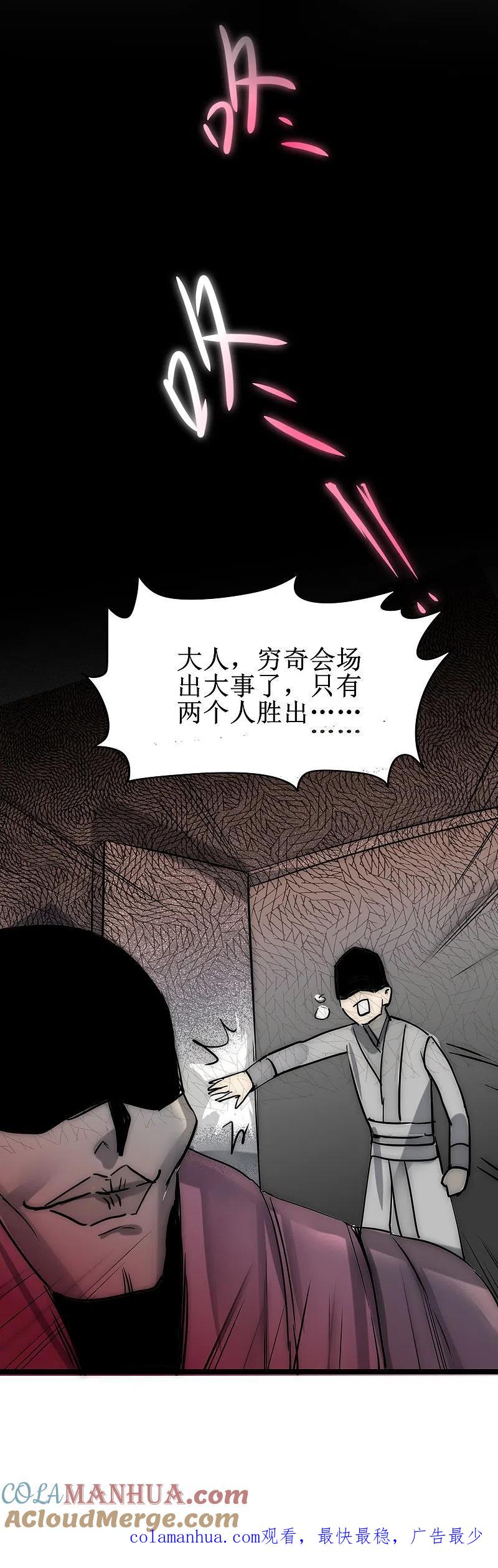 逆转仙途 第272话 把你们全部打倒！ 第21页