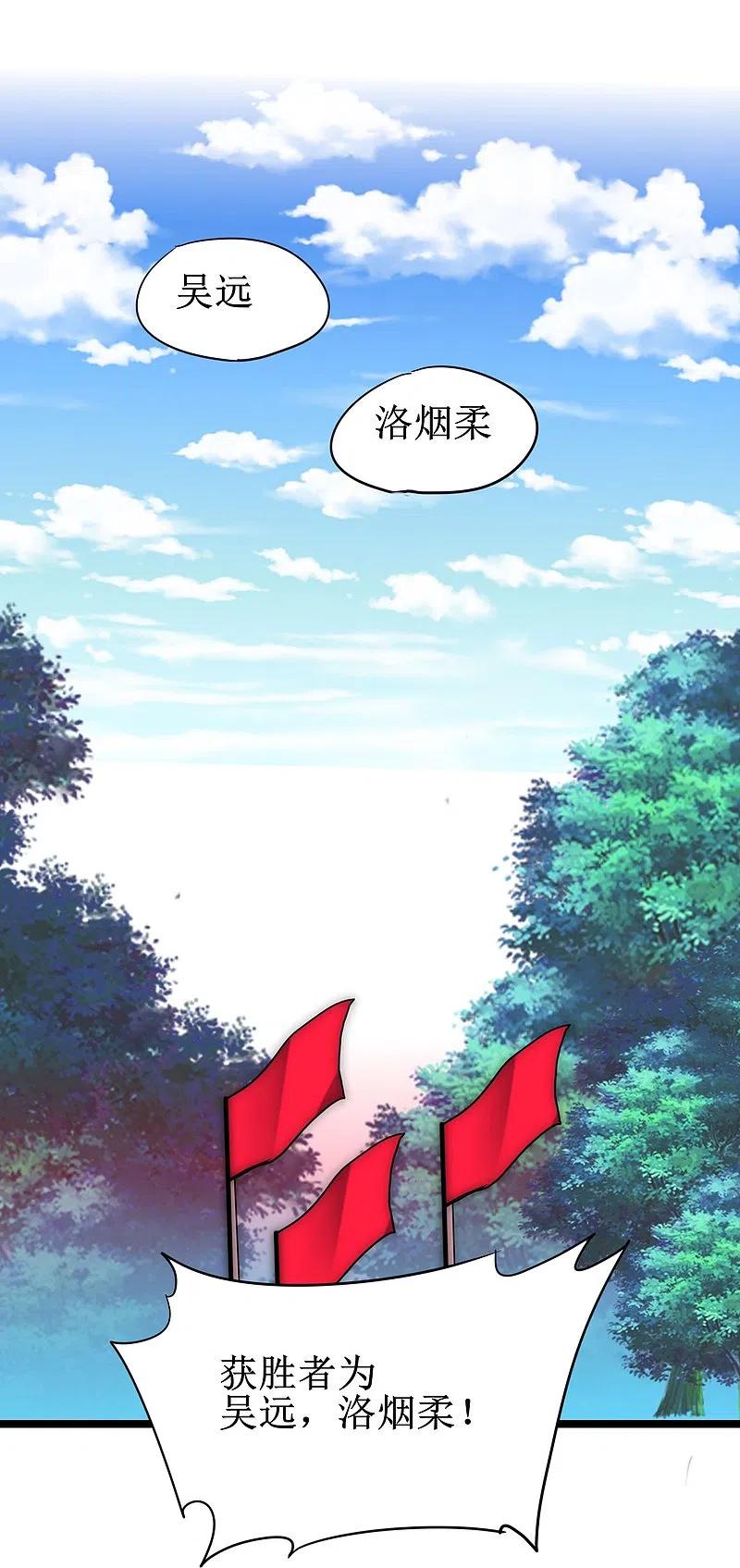 逆转仙途 第272话 把你们全部打倒！ 第14页