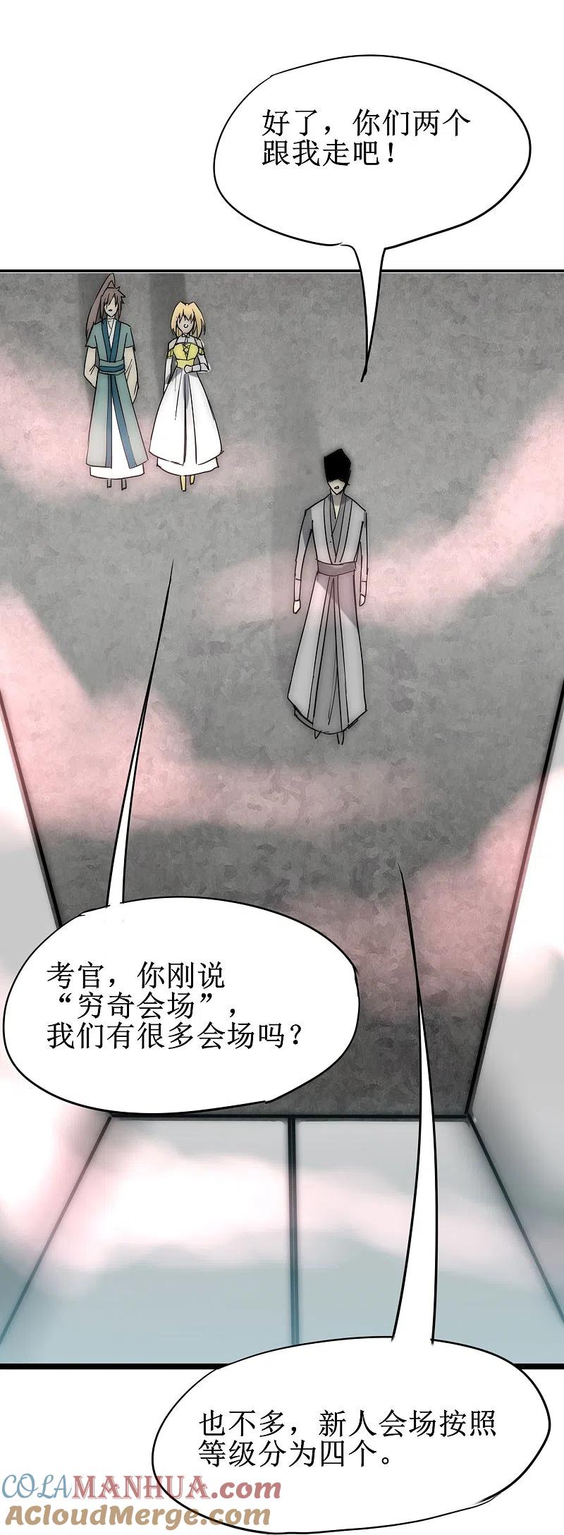 逆转仙途 第272话 把你们全部打倒！ 第15页