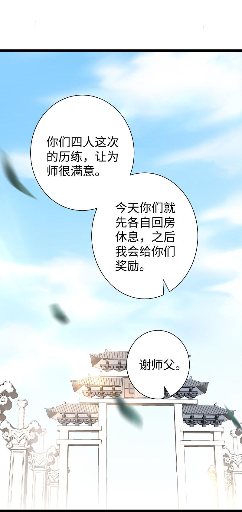 逆转仙途 第26话 银花婆婆 第2页