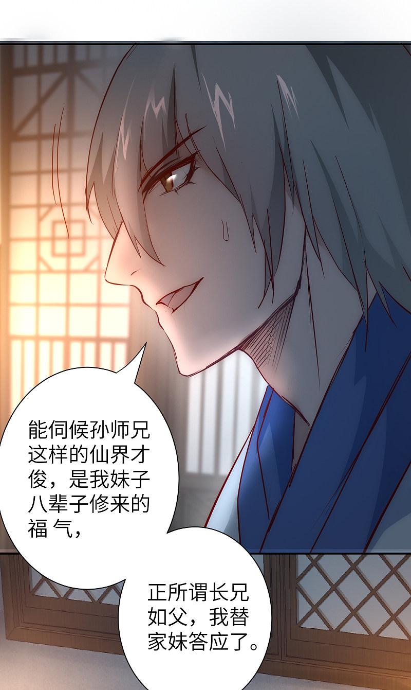 逆转仙途 第26话 银花婆婆 第18页