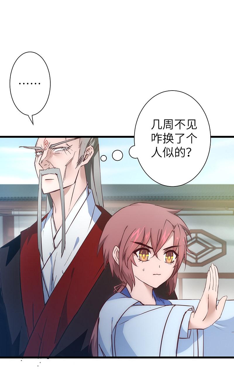 逆转仙途 第26话 银花婆婆 第36页