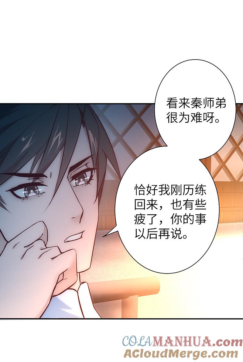 逆转仙途 第26话 银花婆婆 第15页