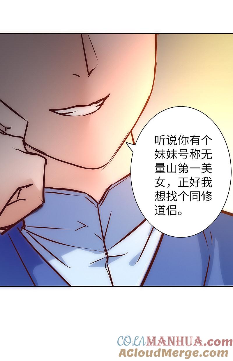 逆转仙途 第26话 银花婆婆 第13页