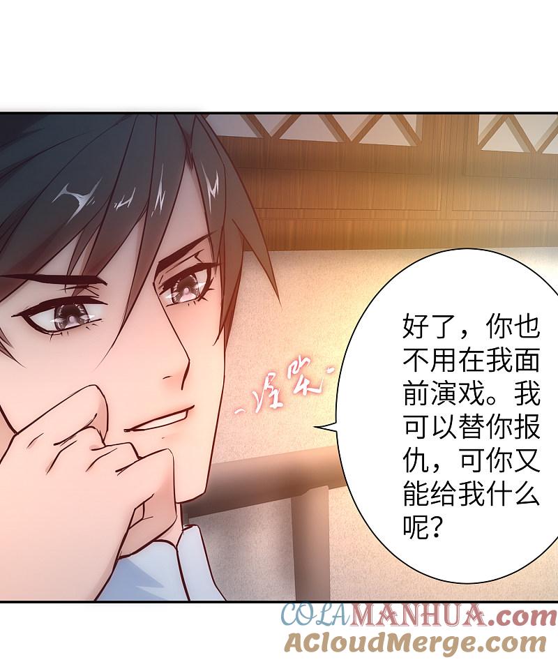 逆转仙途 第26话 银花婆婆 第11页