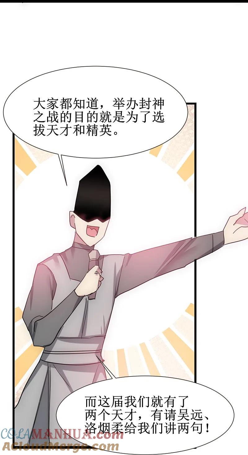逆转仙途 第273话 咱们上！ 第21页