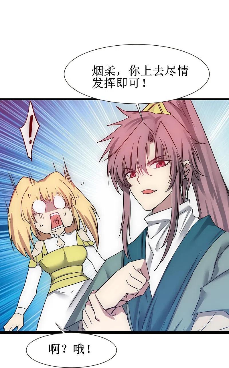 逆转仙途 第273话 咱们上！ 第22页