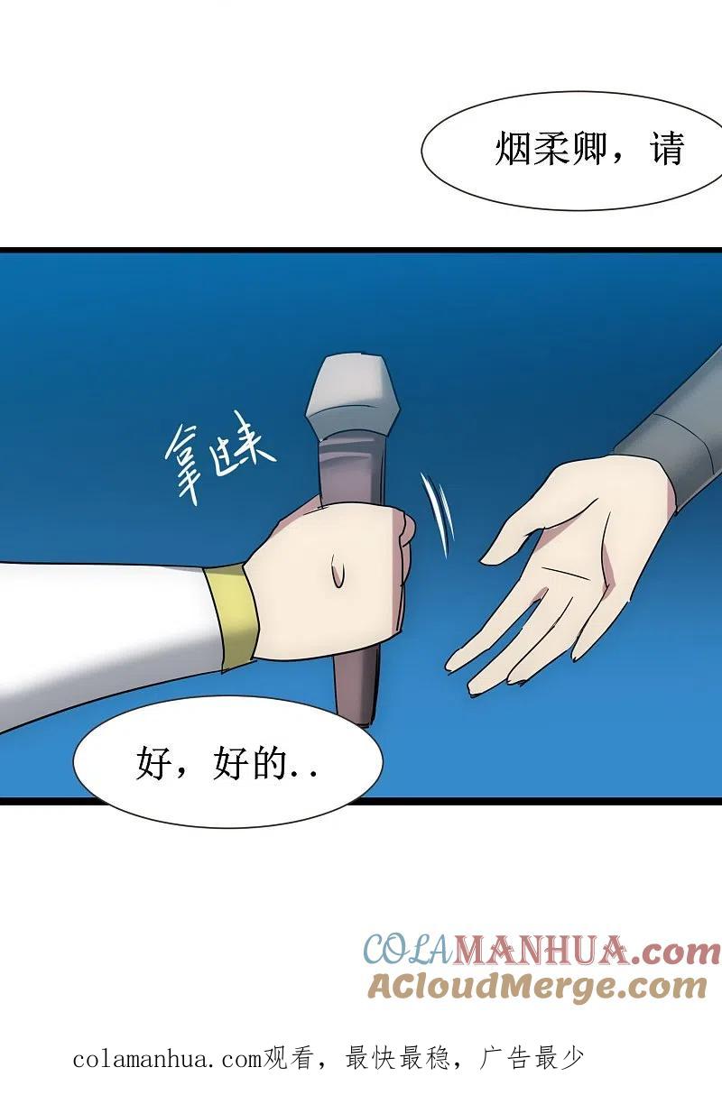 逆转仙途 第273话 咱们上！ 第23页