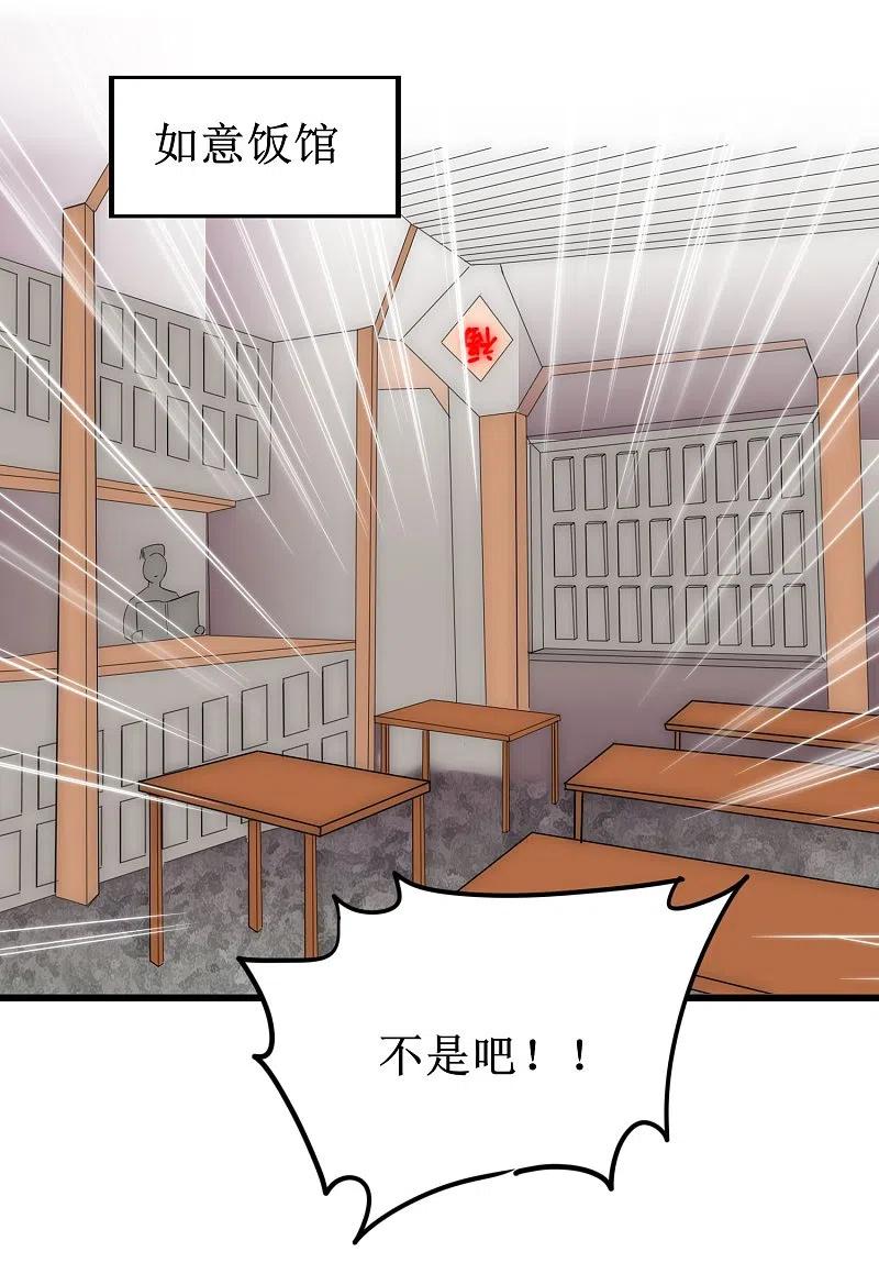 逆转仙途 第273话 咱们上！ 第4页