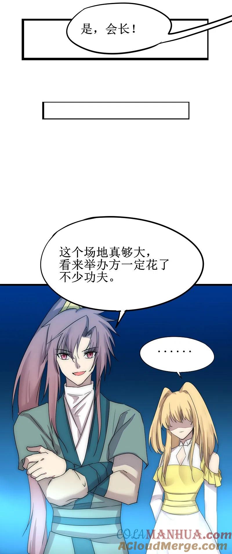 逆转仙途 第273话 咱们上！ 第7页