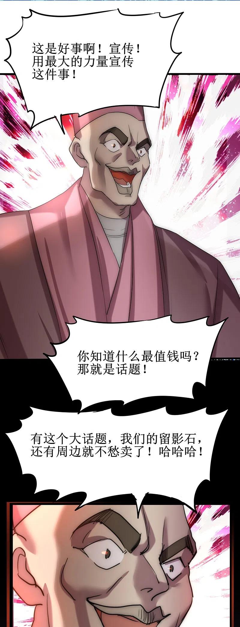 逆转仙途 第273话 咱们上！ 第2页