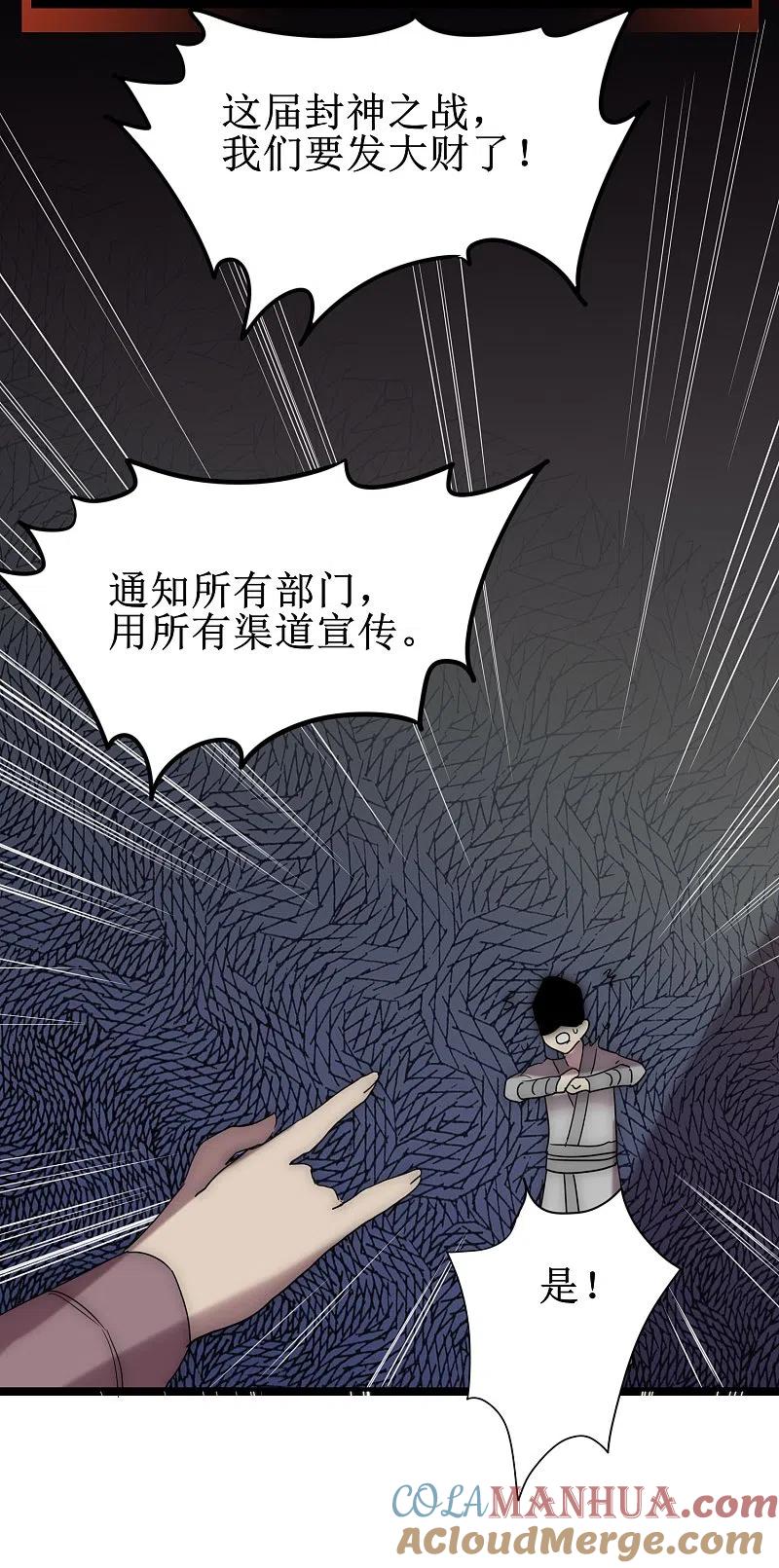 逆转仙途 第273话 咱们上！ 第3页