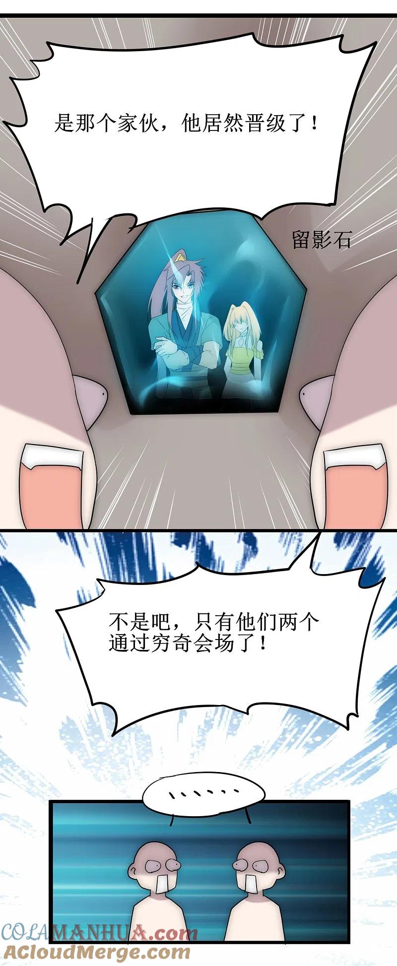 逆转仙途 第273话 咱们上！ 第5页