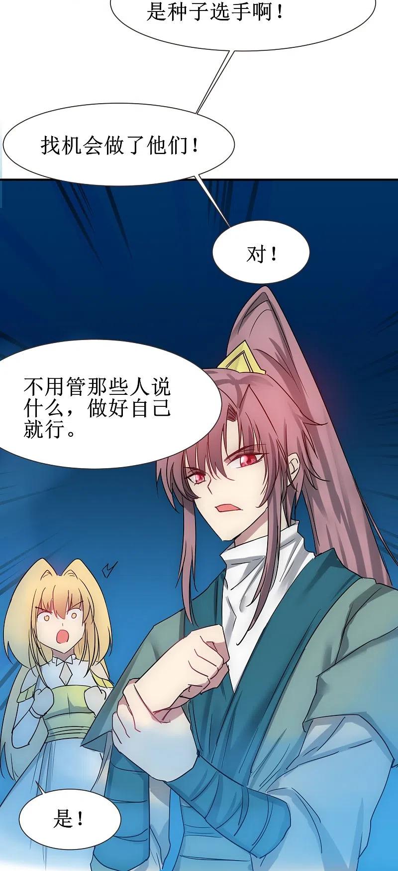 逆转仙途 第273话 咱们上！ 第18页