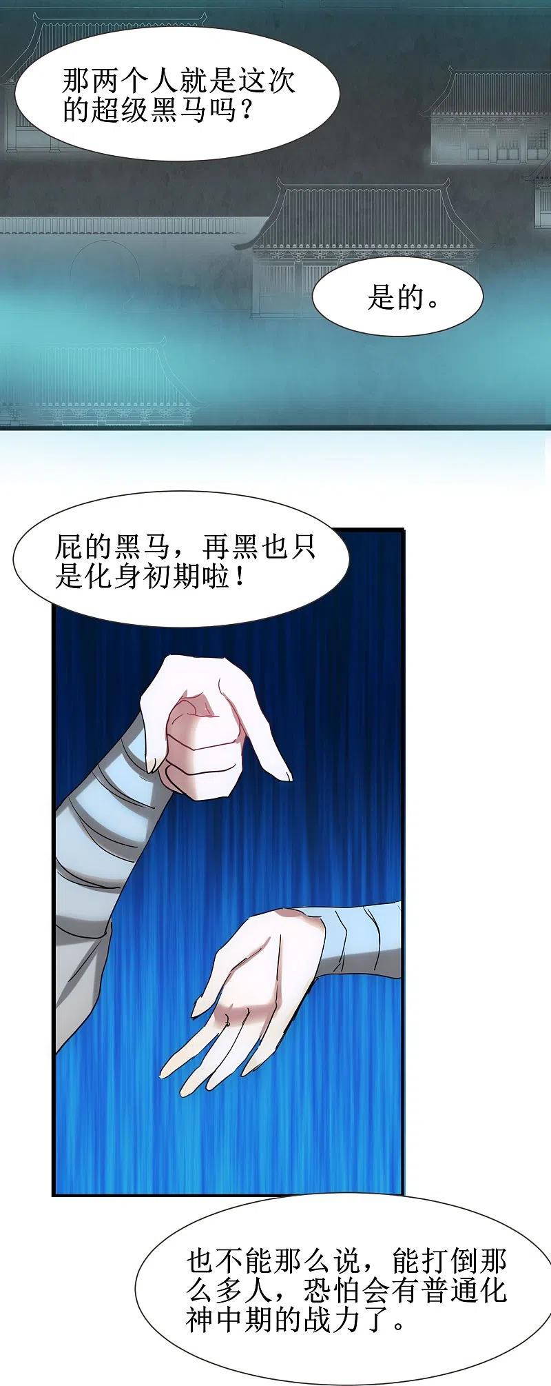 逆转仙途 第273话 咱们上！ 第16页