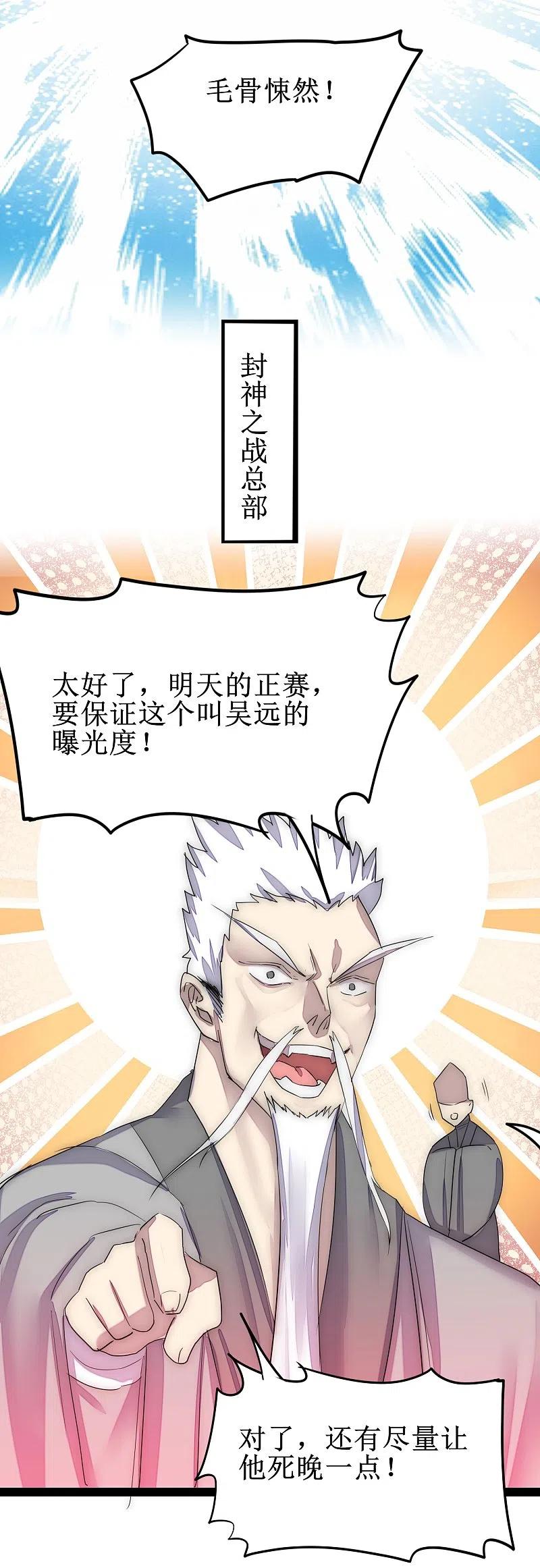 逆转仙途 第273话 咱们上！ 第6页